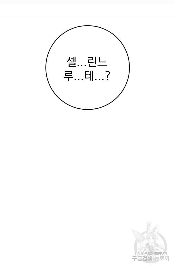 공포게임의 악역은 밤마다 여주인공의 꿈을 꾼다 33화 113