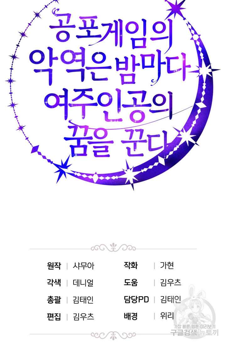공포게임의 악역은 밤마다 여주인공의 꿈을 꾼다 33화 115