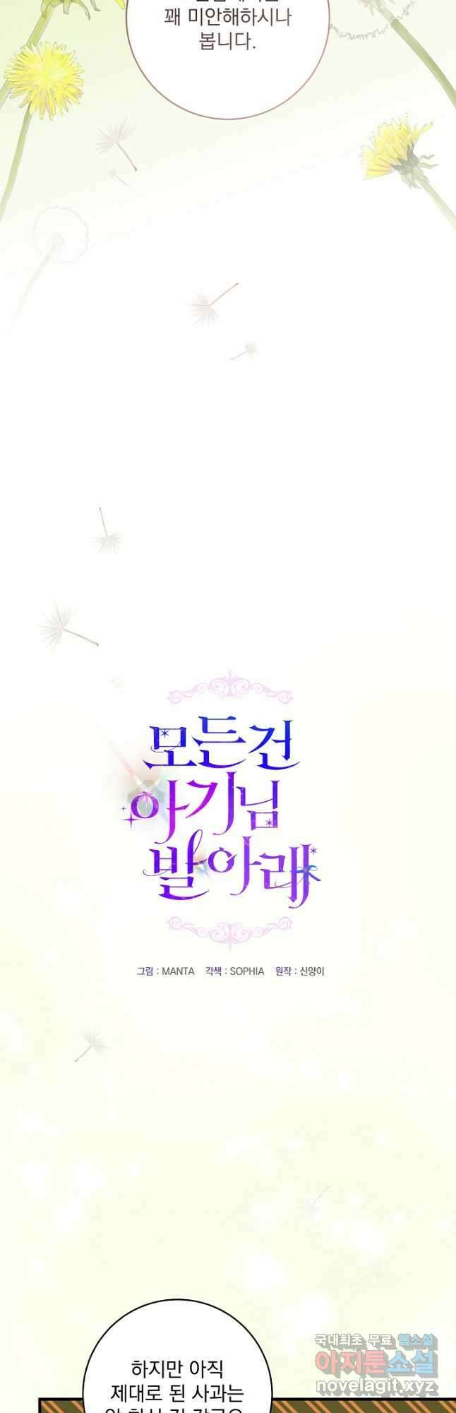 모든 건 아기님 발 아래 38화 6