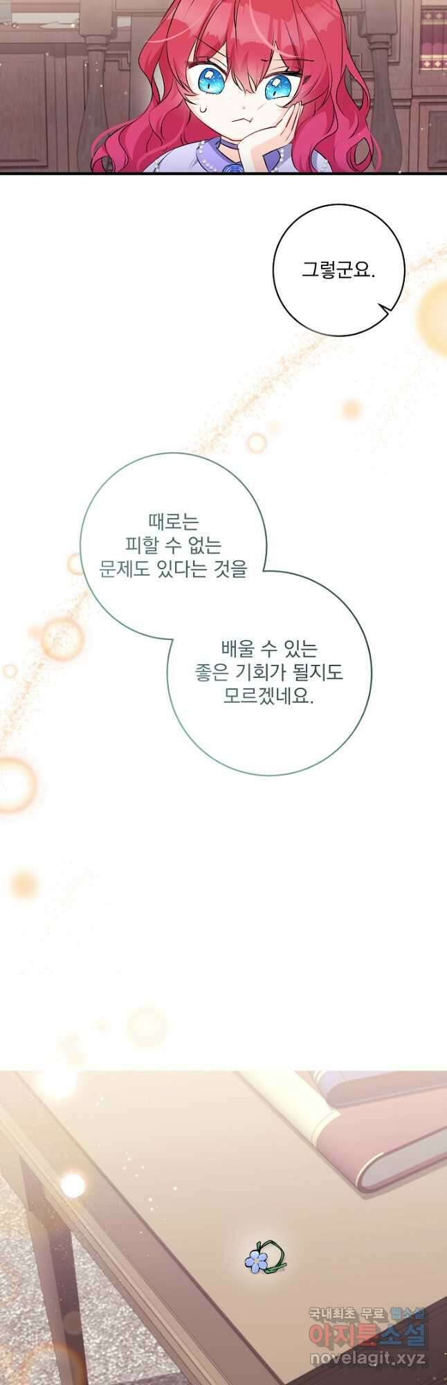 모든 건 아기님 발 아래 38화 8