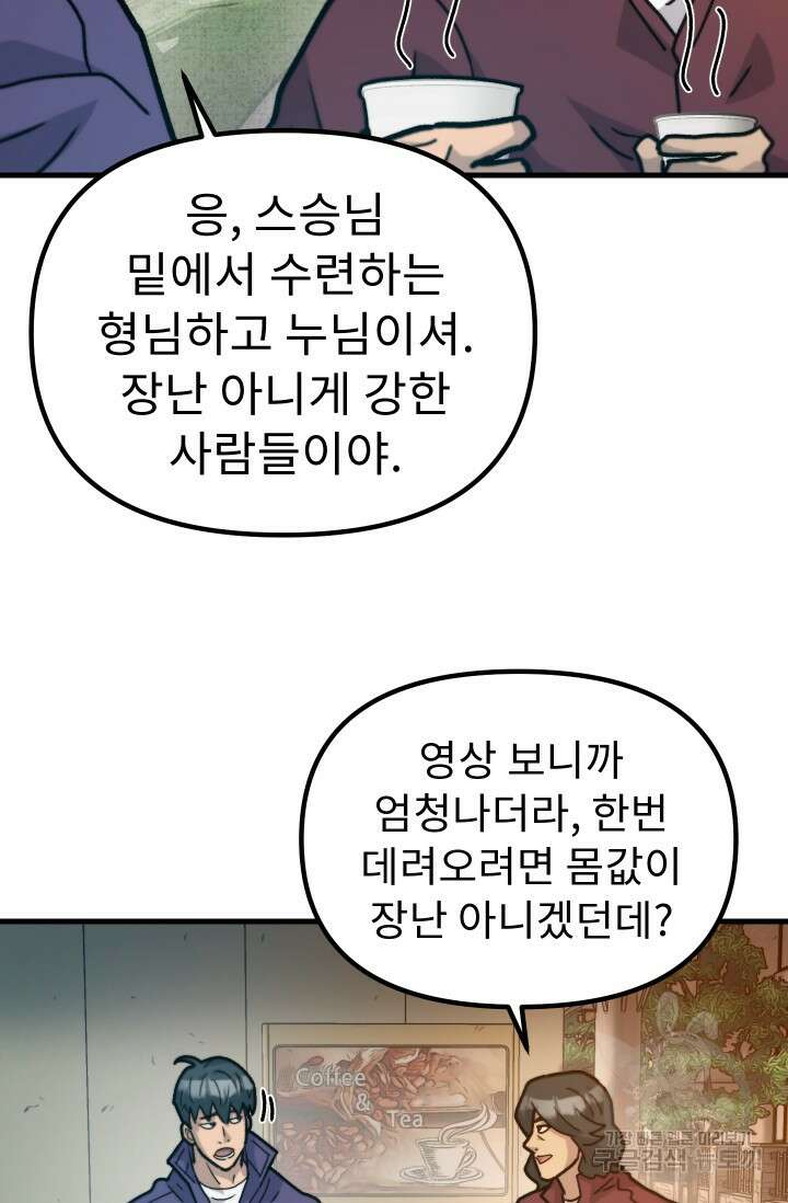 조동길 46화 8