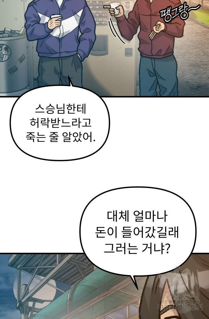조동길 46화 9