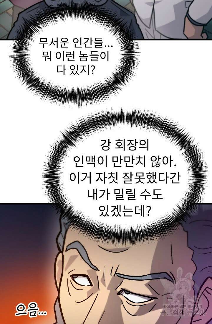조동길 46화 32