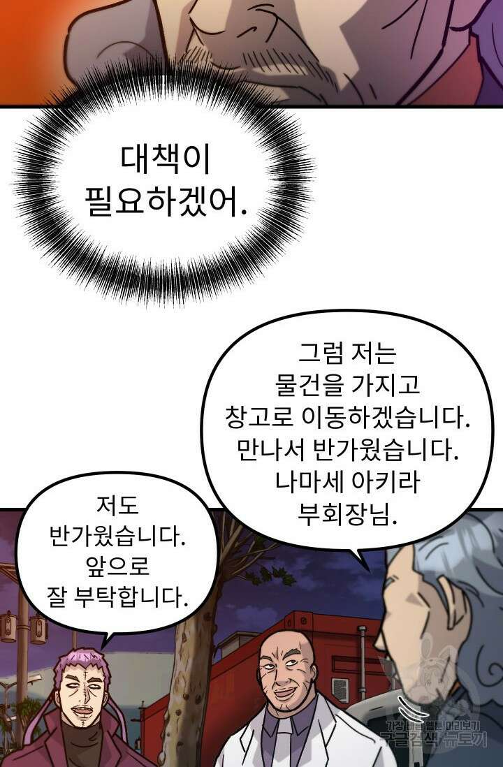 조동길 46화 33