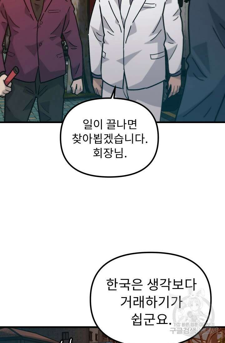 조동길 46화 34