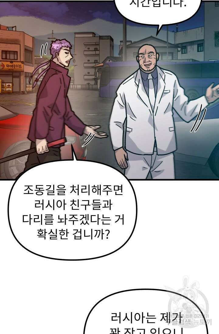 조동길 46화 36