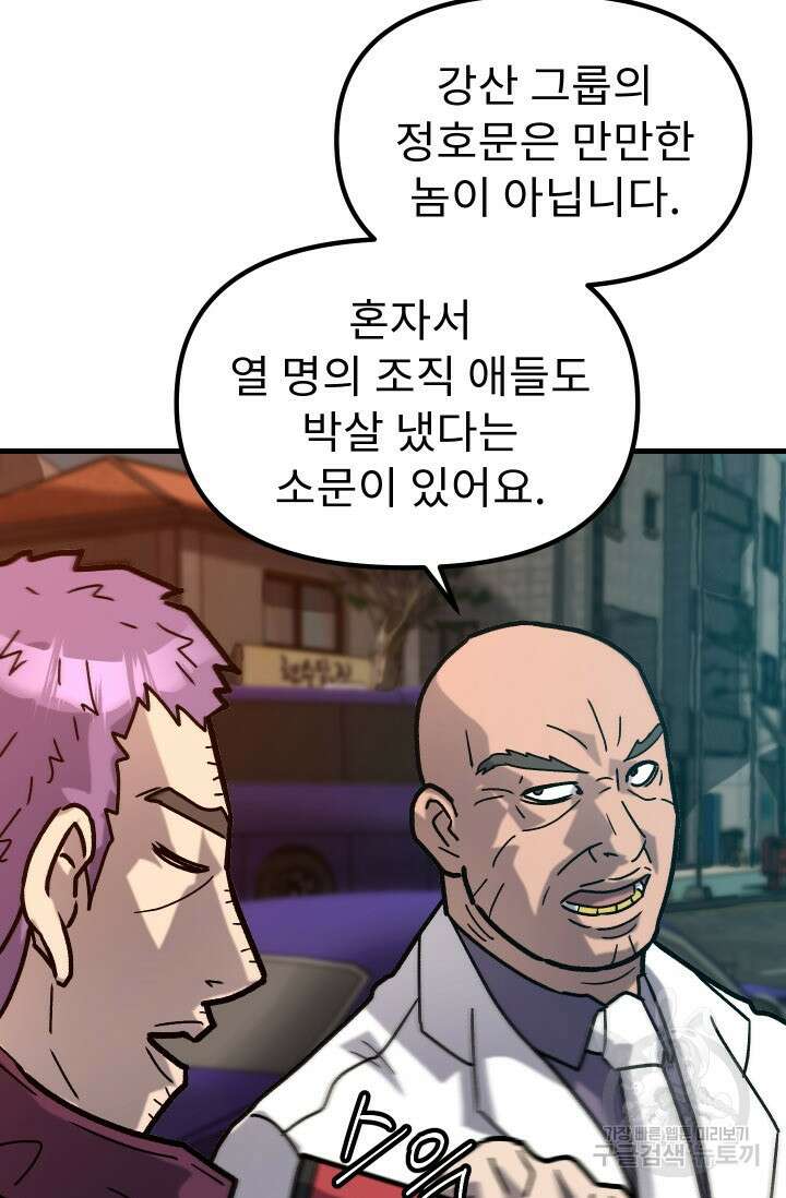 조동길 46화 38