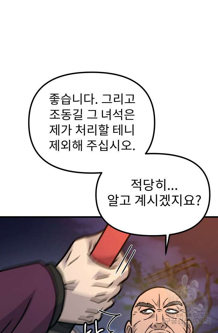 조동길 46화 41