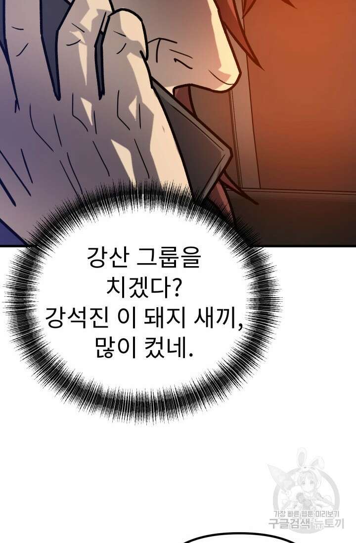 조동길 46화 50