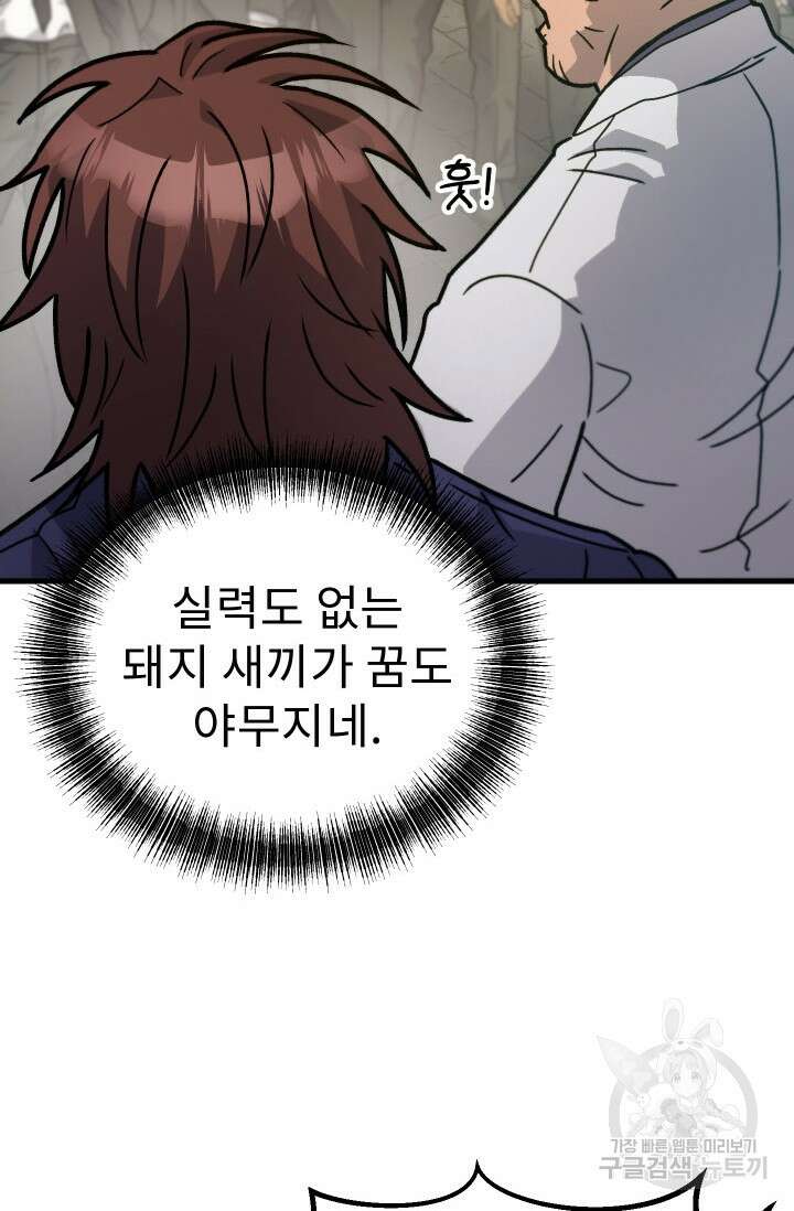 조동길 46화 60