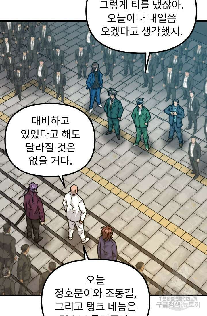 조동길 46화 66