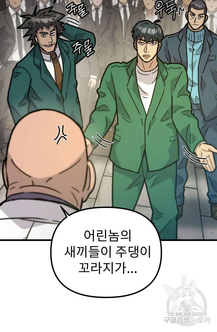 조동길 46화 68