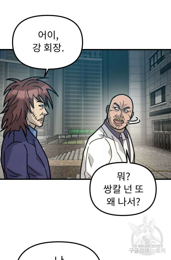 조동길 46화 69