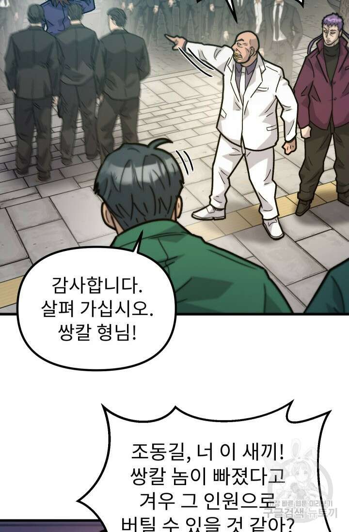 조동길 46화 75