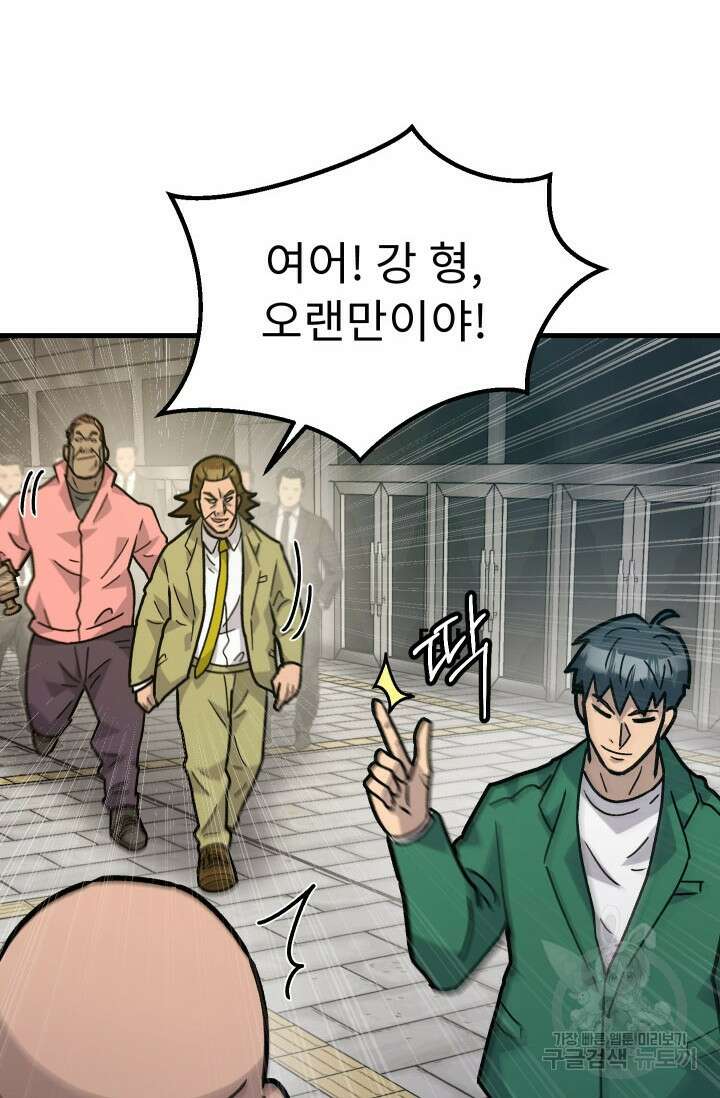 조동길 46화 77
