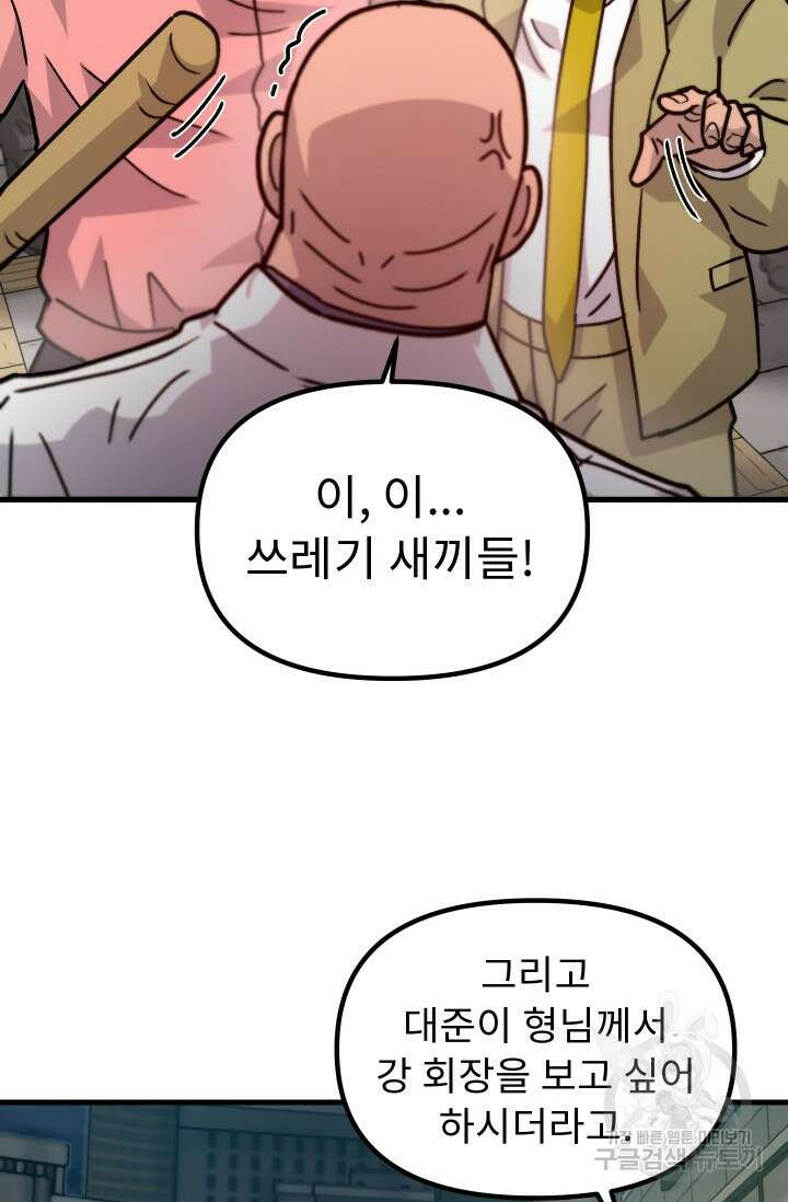 조동길 46화 82