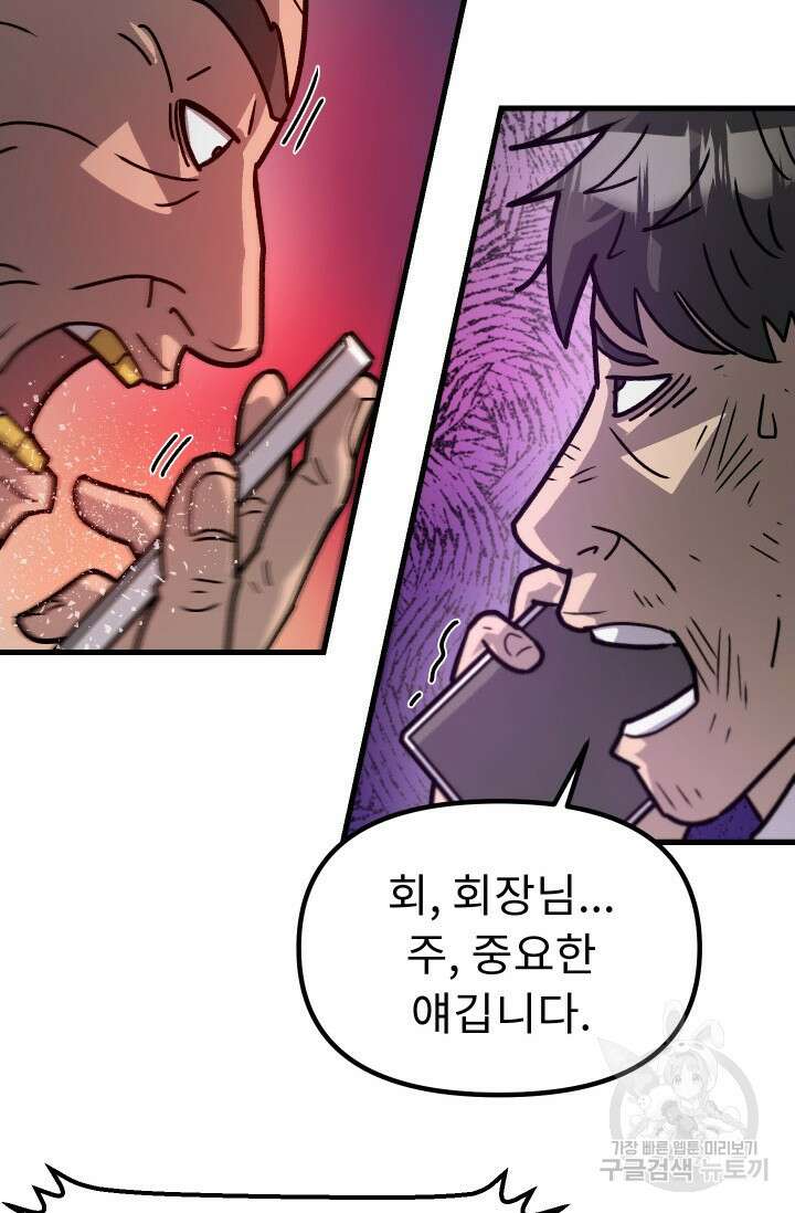 조동길 46화 87