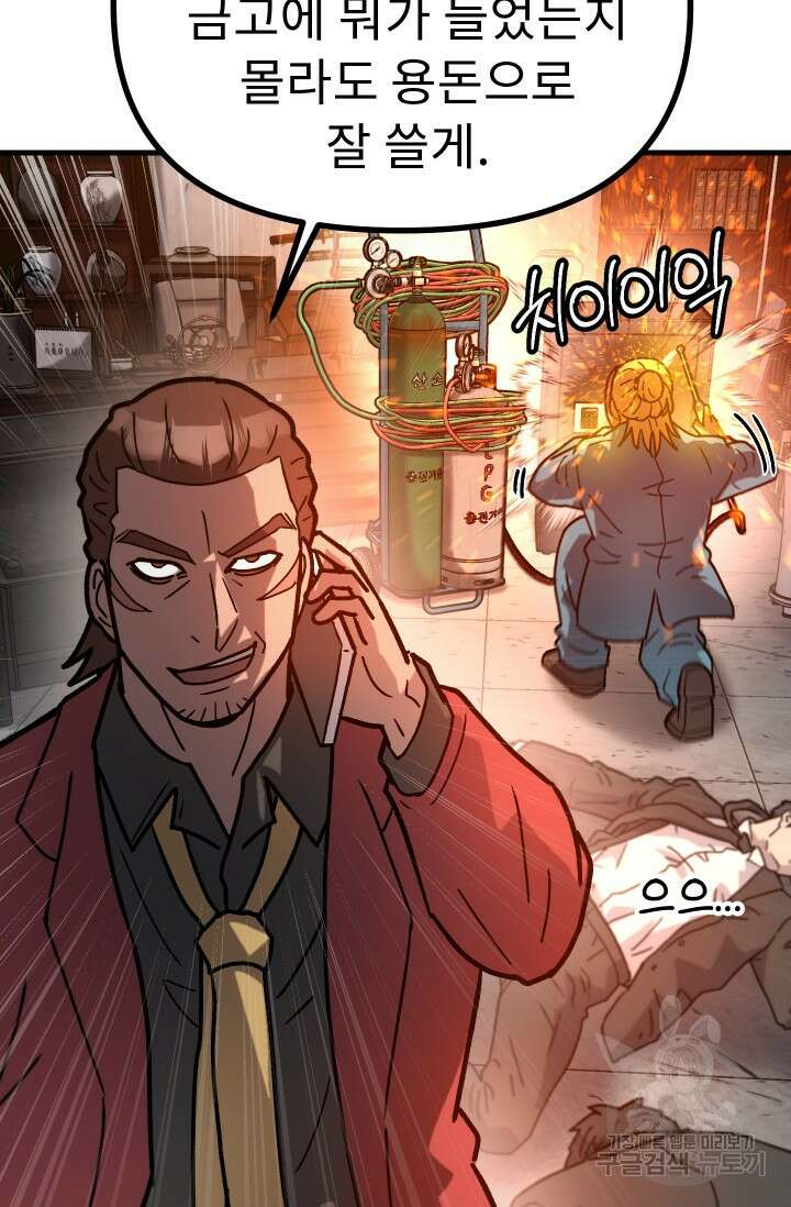 조동길 46화 91
