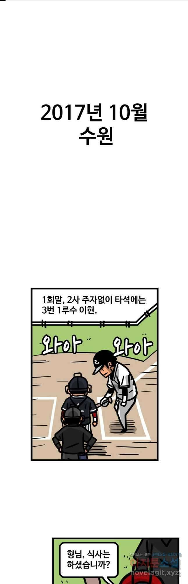 프로야구생존기 373화 1