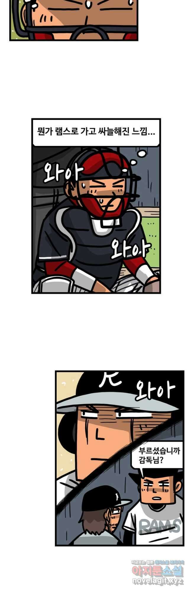 프로야구생존기 373화 3