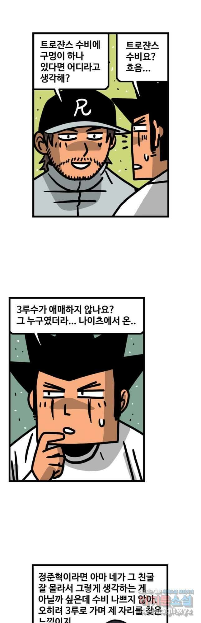 프로야구생존기 373화 4