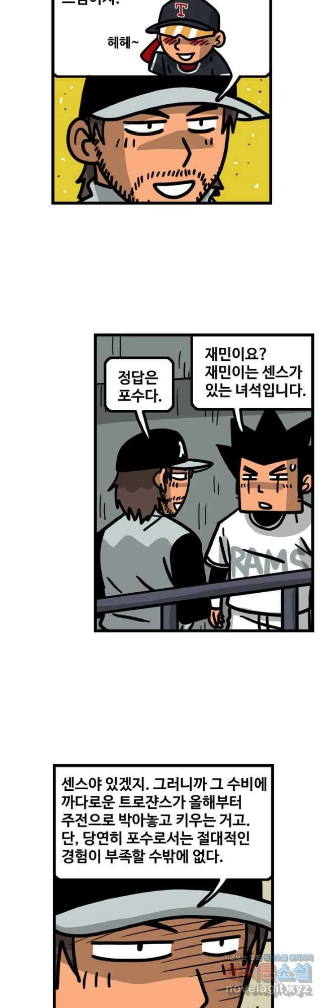 프로야구생존기 373화 5