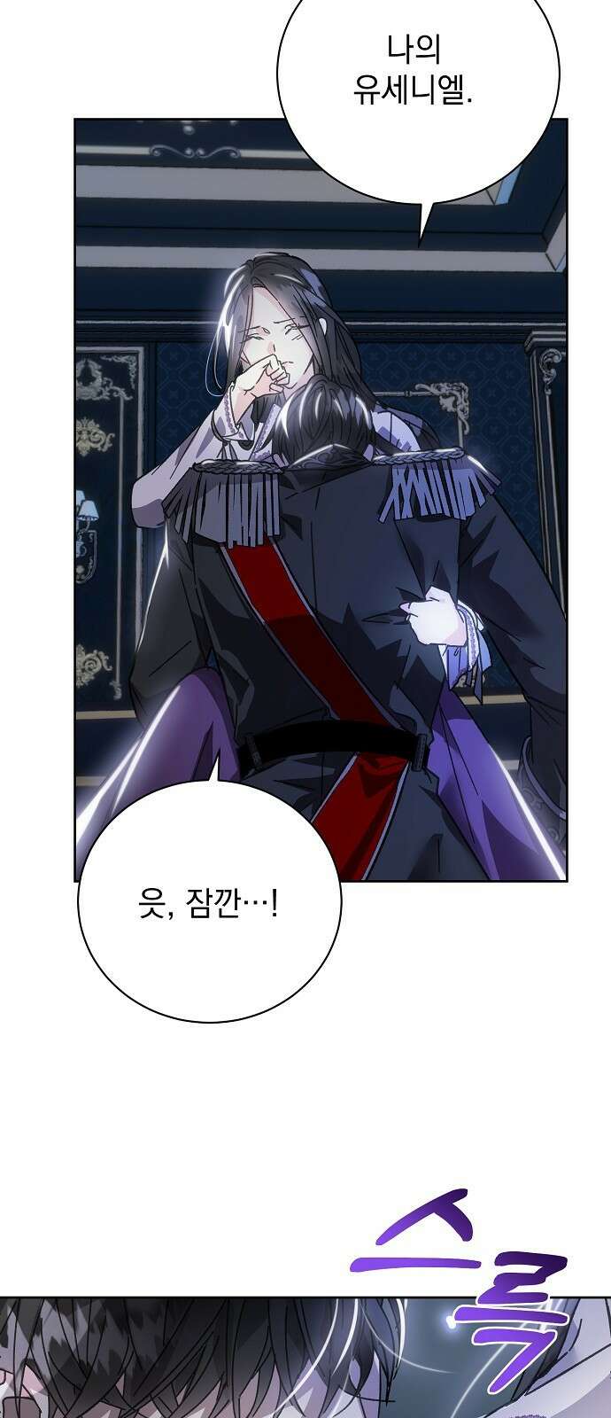 폭군의 심장을 쥐었다 1화 3