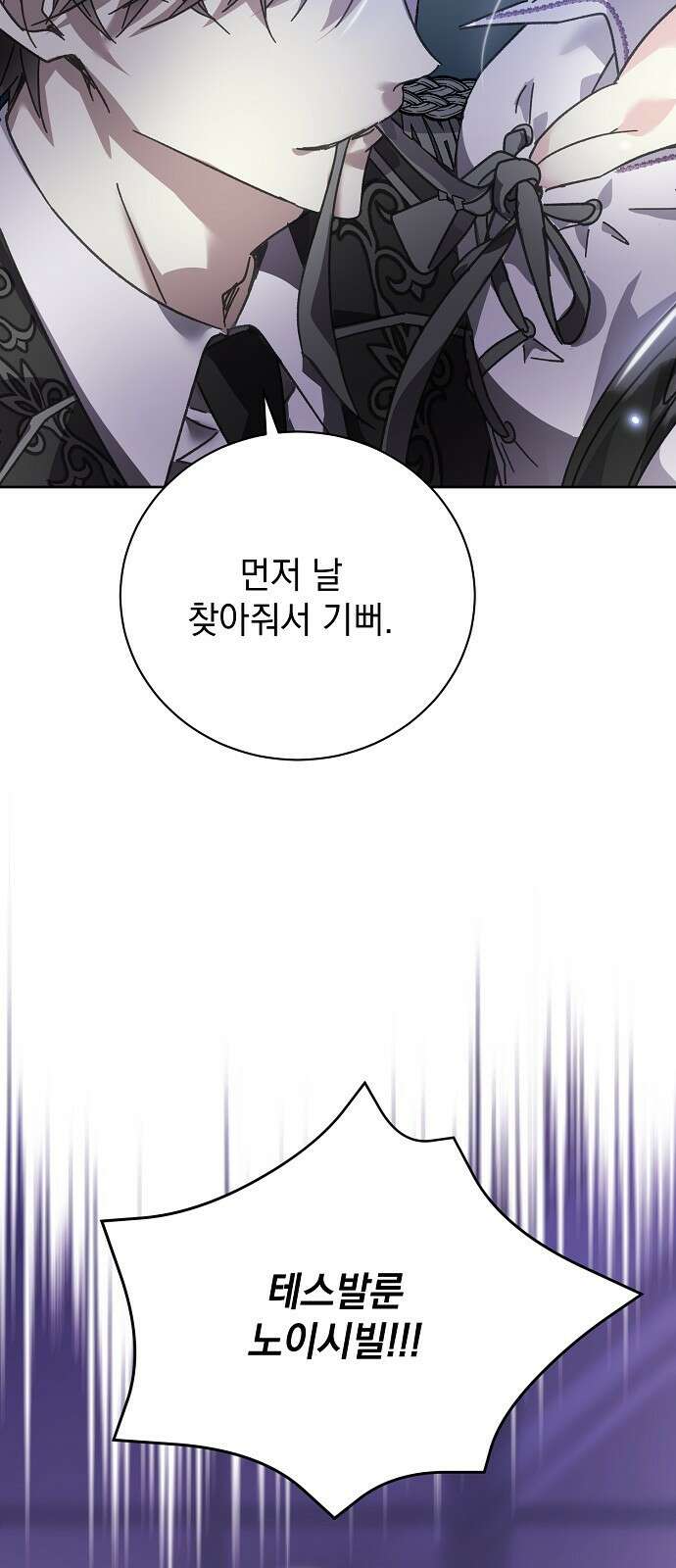 폭군의 심장을 쥐었다 1화 4