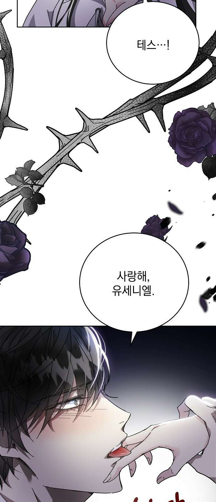 폭군의 심장을 쥐었다 1화 12