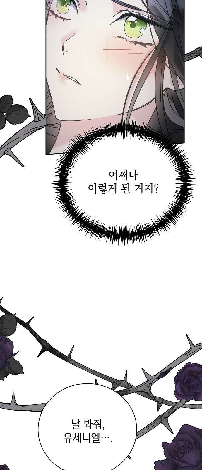 폭군의 심장을 쥐었다 1화 15