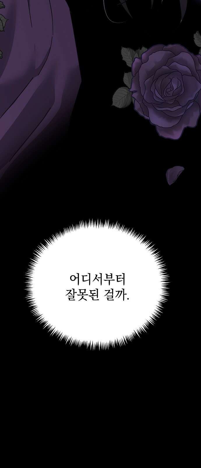 폭군의 심장을 쥐었다 1화 17