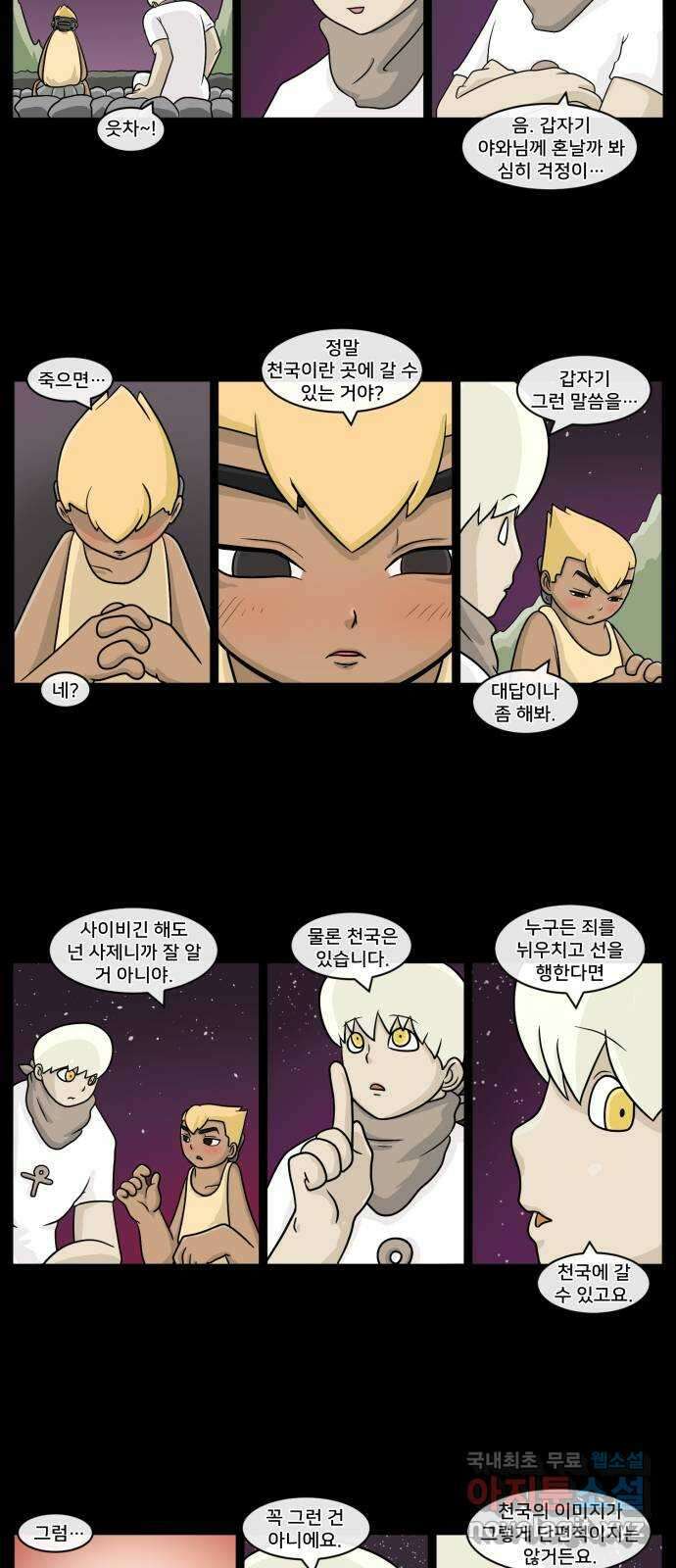 덴큐 100화 3