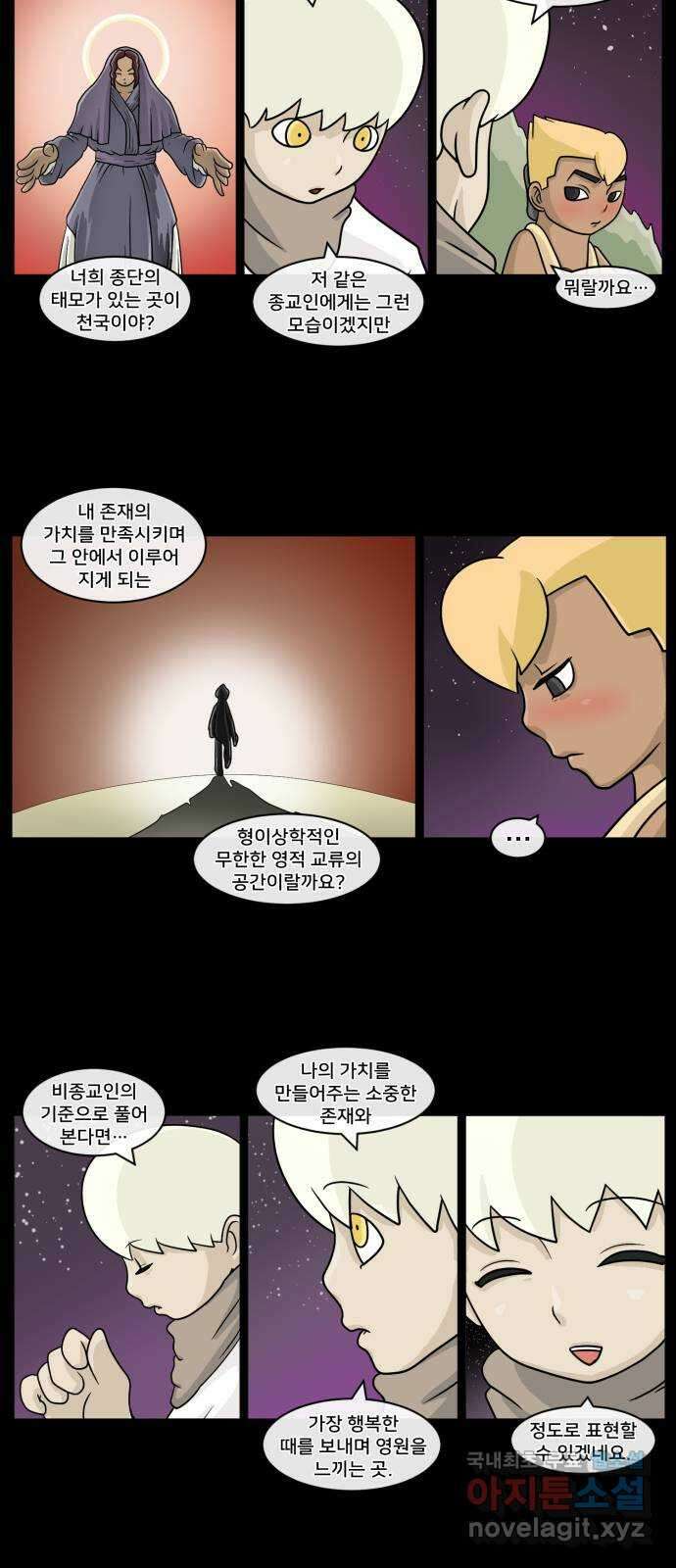 덴큐 100화 4