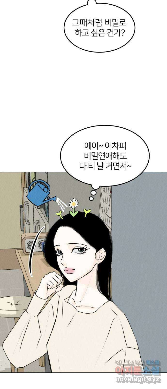 우리 집 고양이 보고 갈래? 25화 7