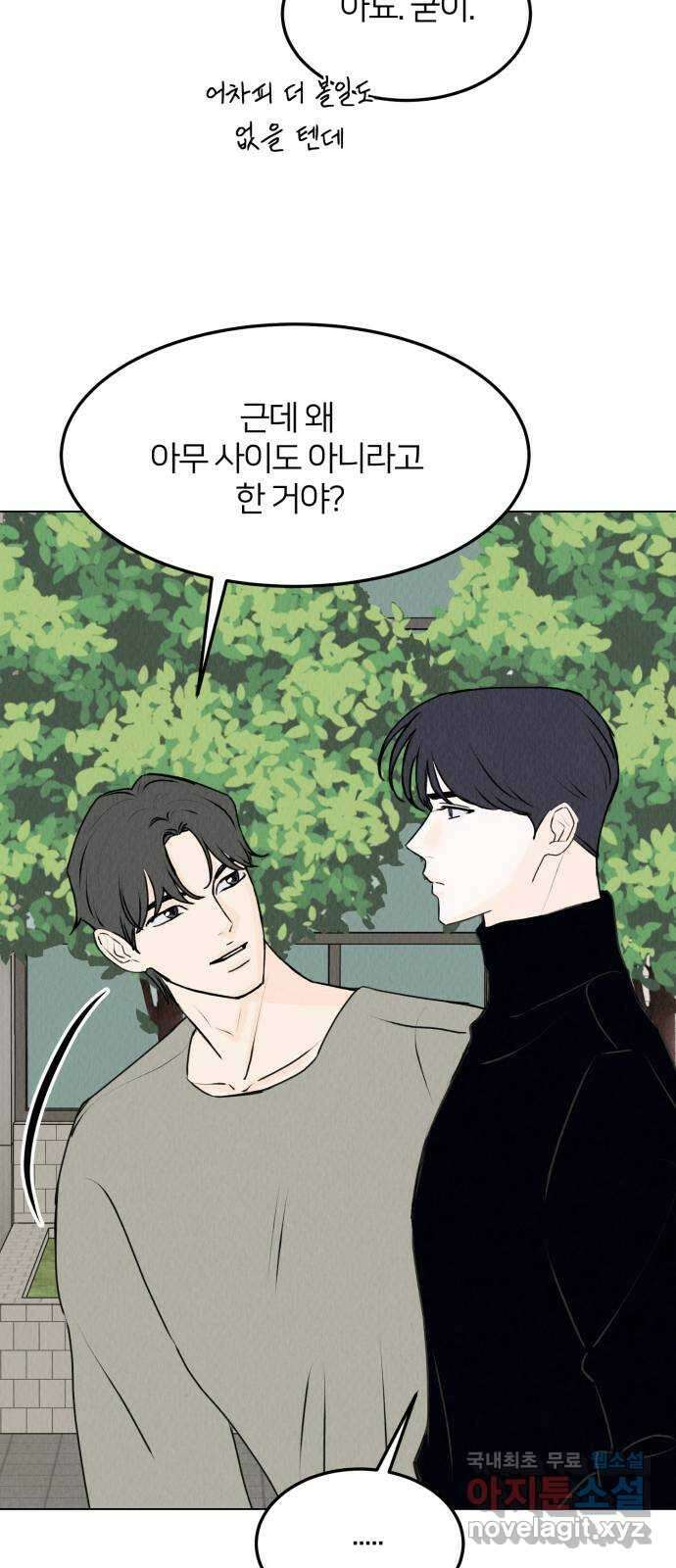 우리 집 고양이 보고 갈래? 25화 10