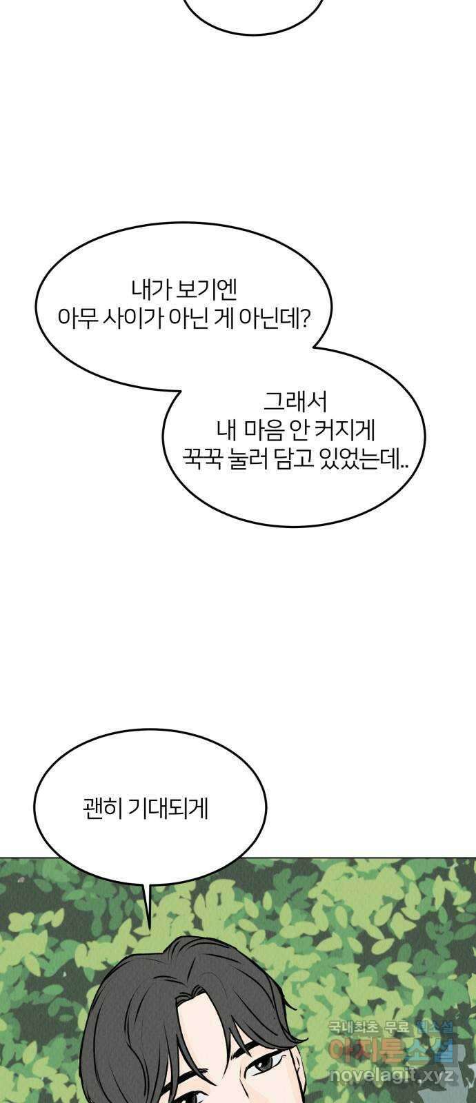 우리 집 고양이 보고 갈래? 25화 11
