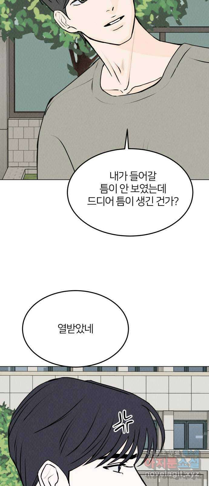 우리 집 고양이 보고 갈래? 25화 12