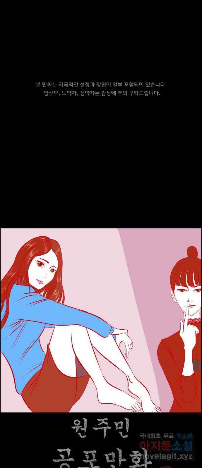 원주민 공포만화 311화 I의 로맨스(2) 1
