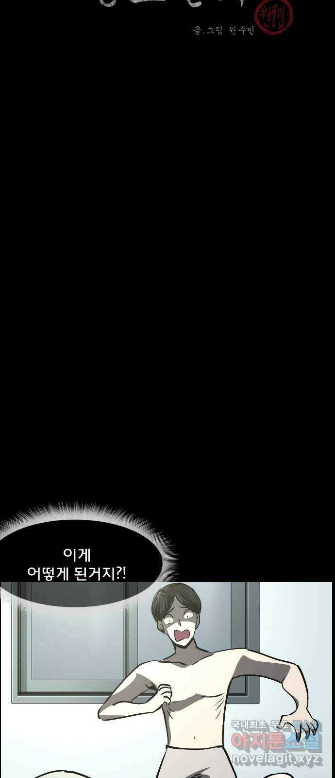 원주민 공포만화 311화 I의 로맨스(2) 2