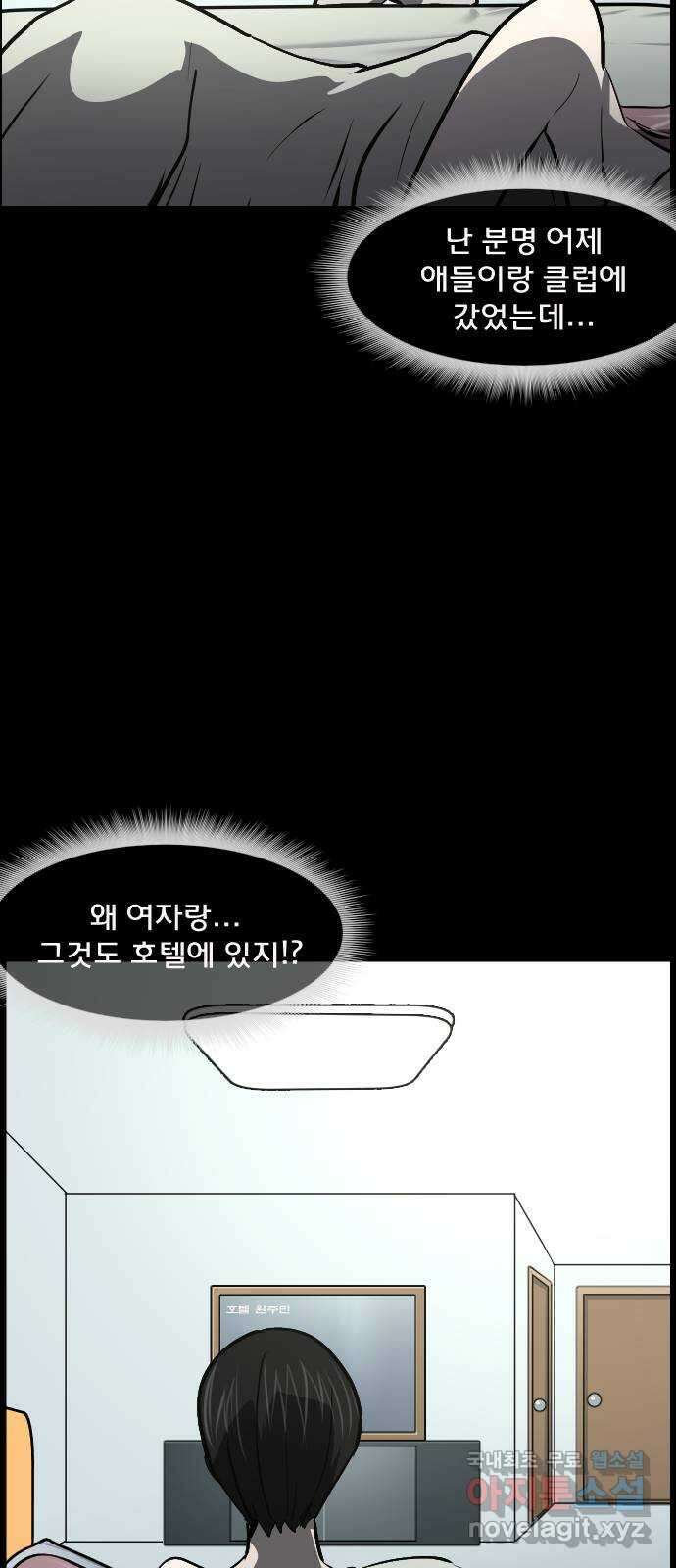 원주민 공포만화 311화 I의 로맨스(2) 3