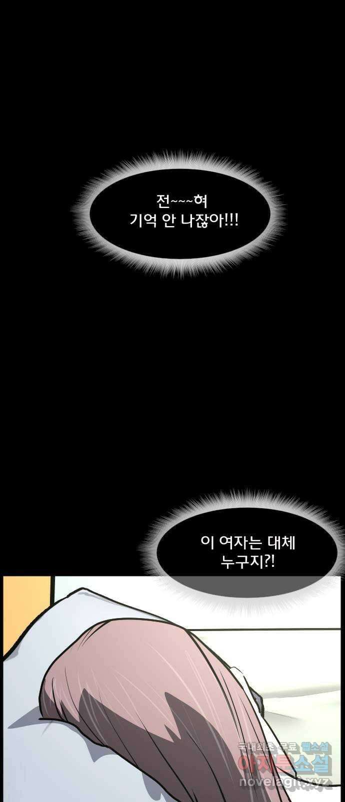 원주민 공포만화 311화 I의 로맨스(2) 5