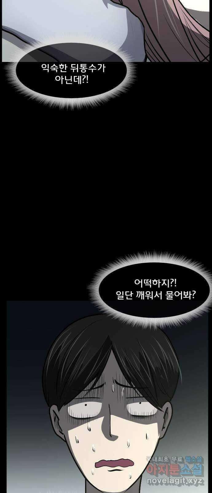 원주민 공포만화 311화 I의 로맨스(2) 6