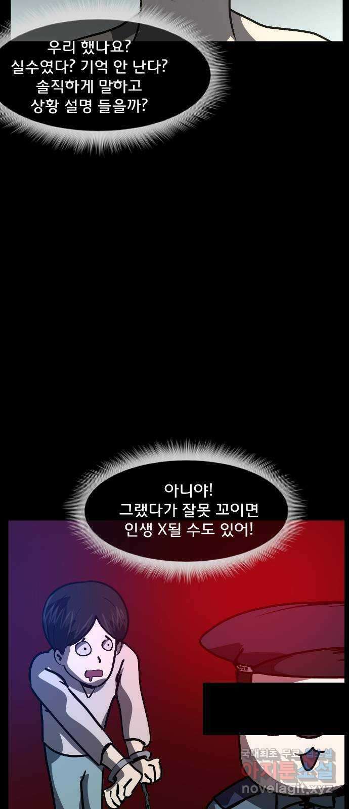 원주민 공포만화 311화 I의 로맨스(2) 7