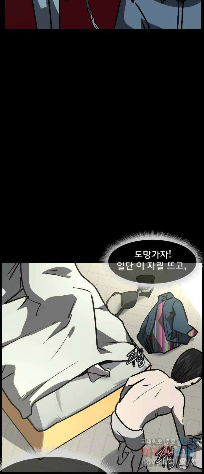 원주민 공포만화 311화 I의 로맨스(2) 8