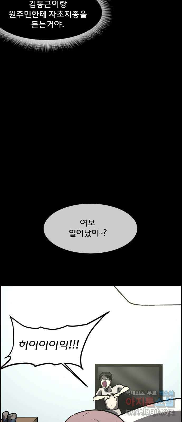 원주민 공포만화 311화 I의 로맨스(2) 9