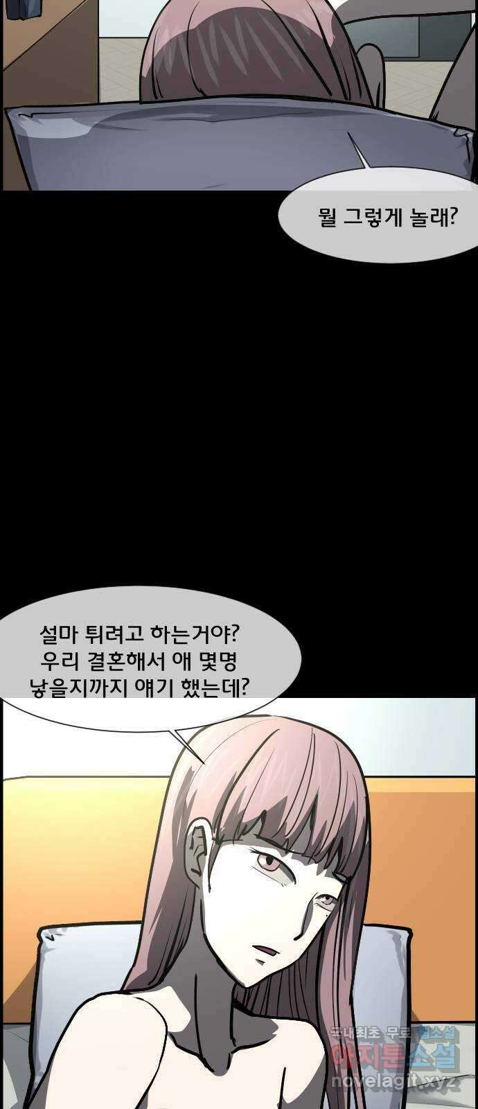 원주민 공포만화 311화 I의 로맨스(2) 10