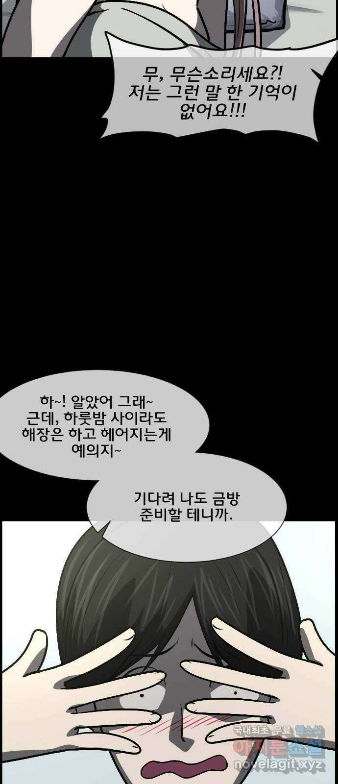 원주민 공포만화 311화 I의 로맨스(2) 11