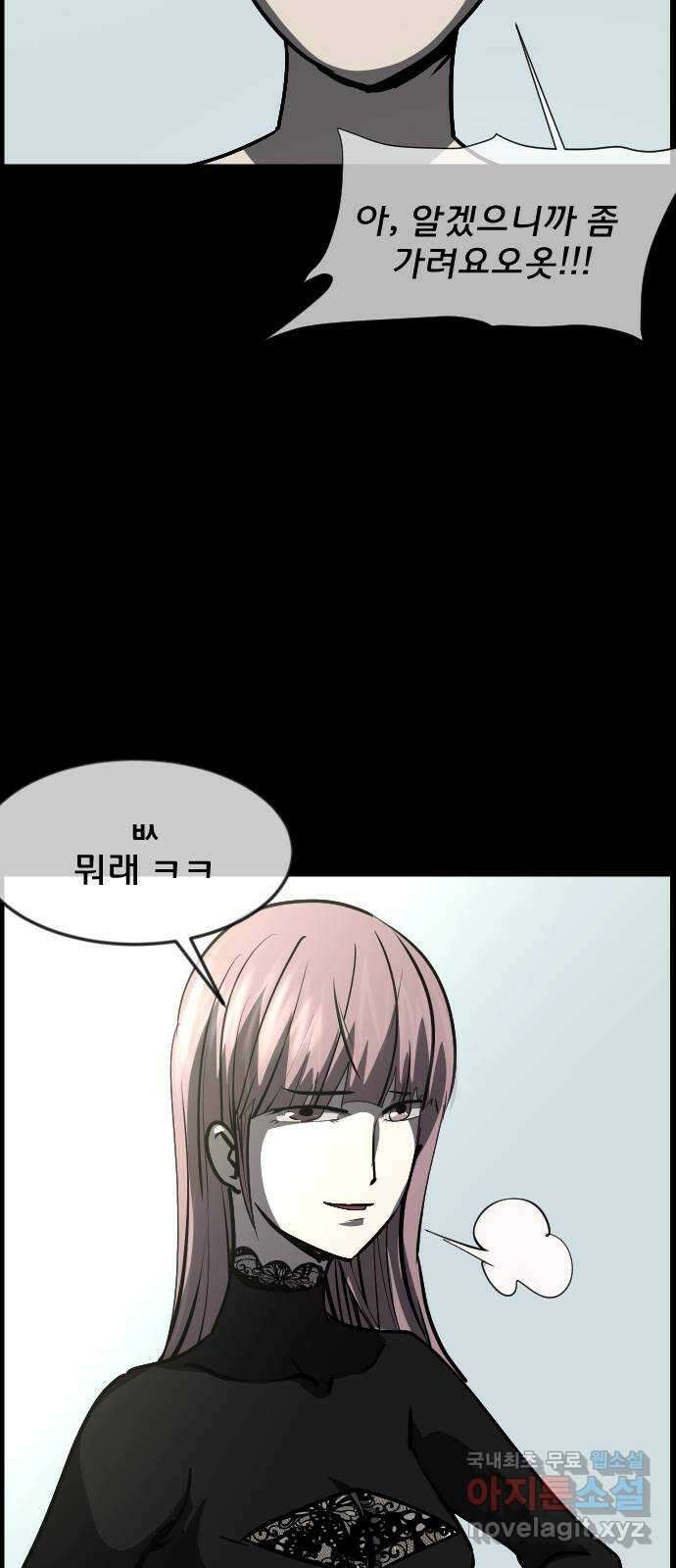 원주민 공포만화 311화 I의 로맨스(2) 12