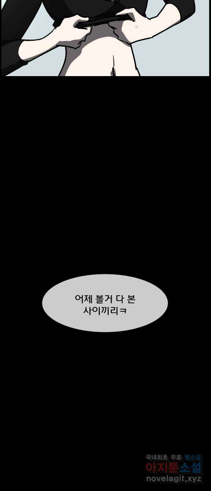 원주민 공포만화 311화 I의 로맨스(2) 13