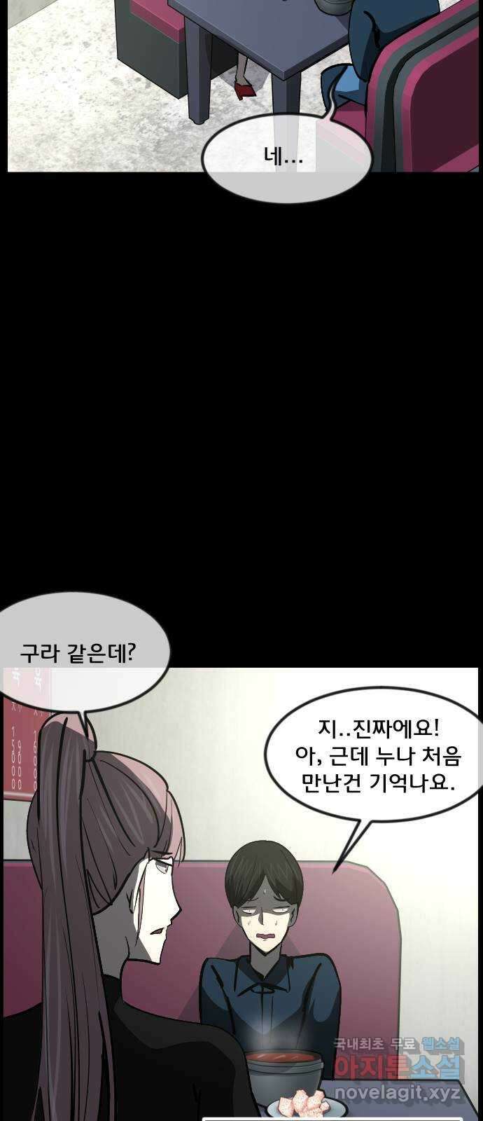원주민 공포만화 311화 I의 로맨스(2) 16